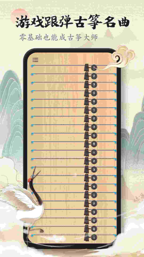 古筝模拟大师官方版