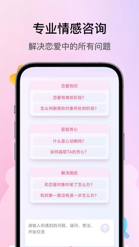 恋多多手机版