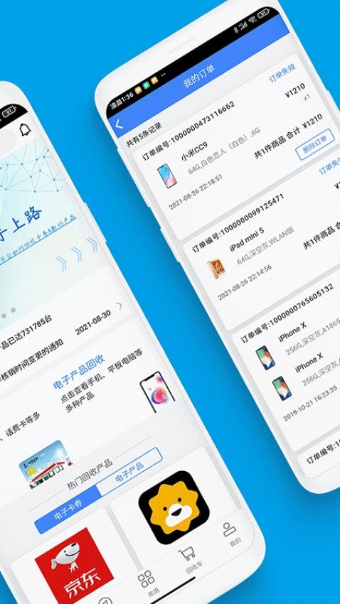 泛回收官方版(全礼品回收平台)v2.2.10 2