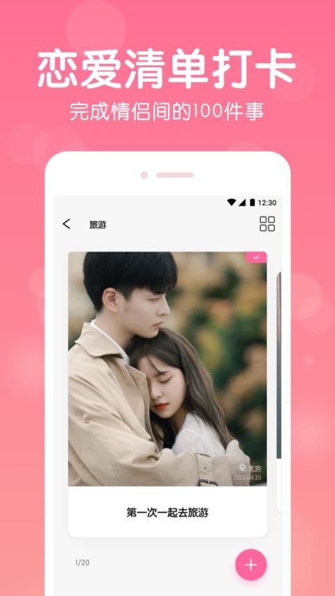 恋爱记录appv1.2.13(1)