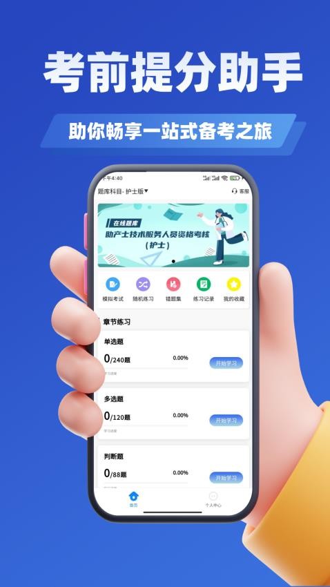 助产士考试学知题官网版v2.0 3