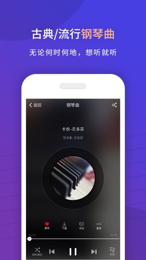 环球钢琴网软件v2.6.78 3