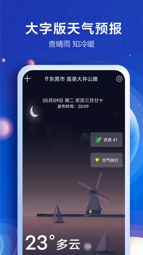 天气预报老人版免费v2.9.7 2