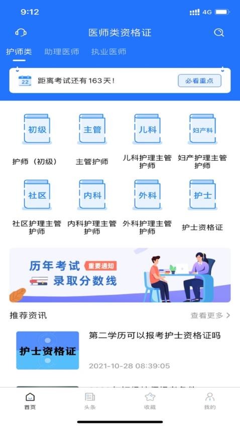 医师类资格证考试宝典官网版