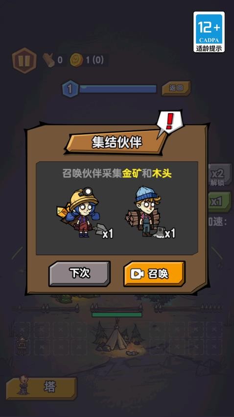 塔防大战游戏