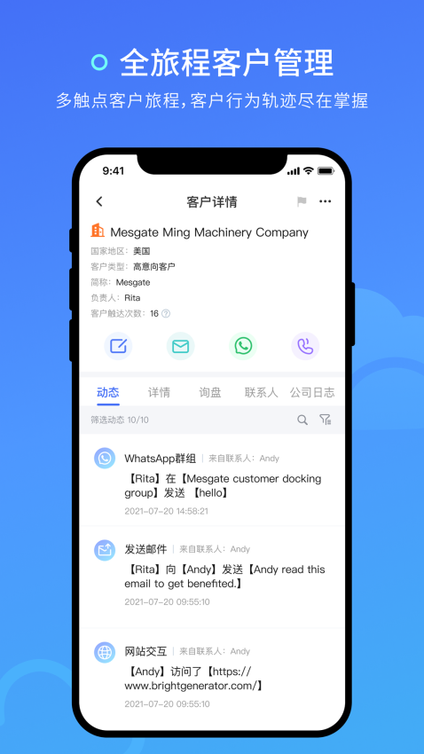 询盘云最新版本v2.5.0 1