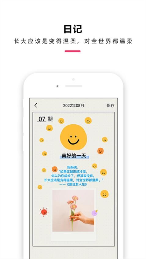 时间治愈日记手机版v1.3.0.8 3