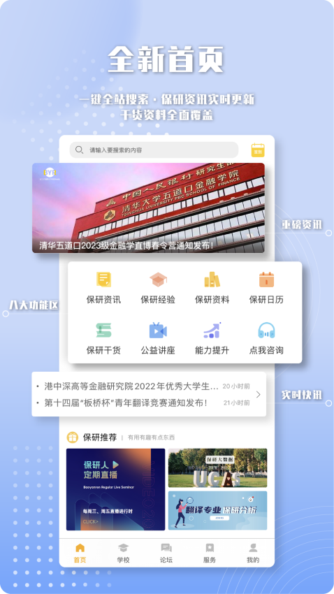 保研人app