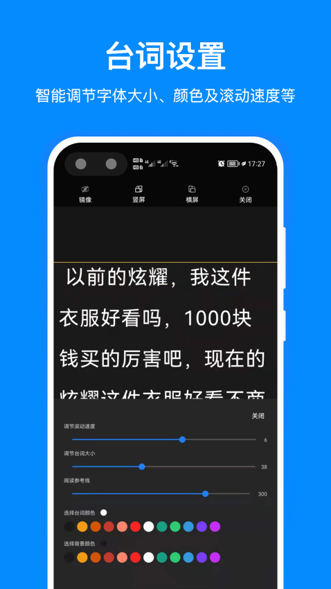 字幕提词器appv2.4.0 3
