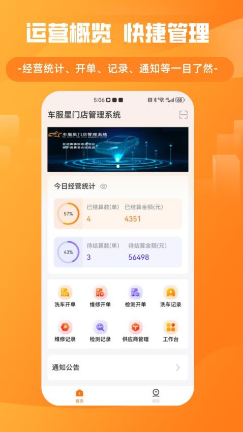 车服星APP官方版v0.0.43 4