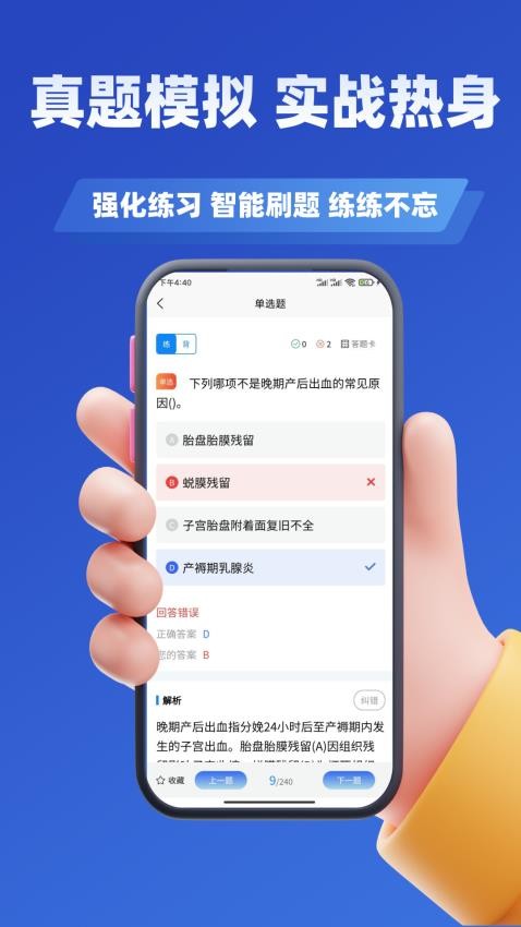 助产士考试学知题官网版v2.0 1