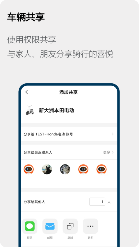 Honda电动客户端v1.2.3 4