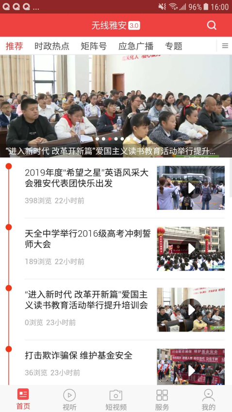 新雅安客户端v3.1.0 2
