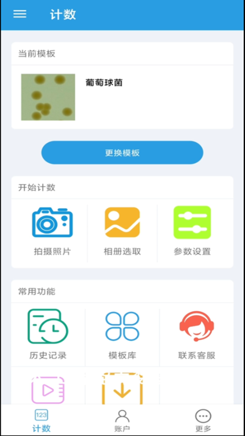 精点相机最新版本v2.5.8 2
