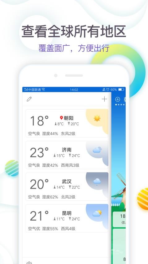 360天气官方版v4.1.15 5
