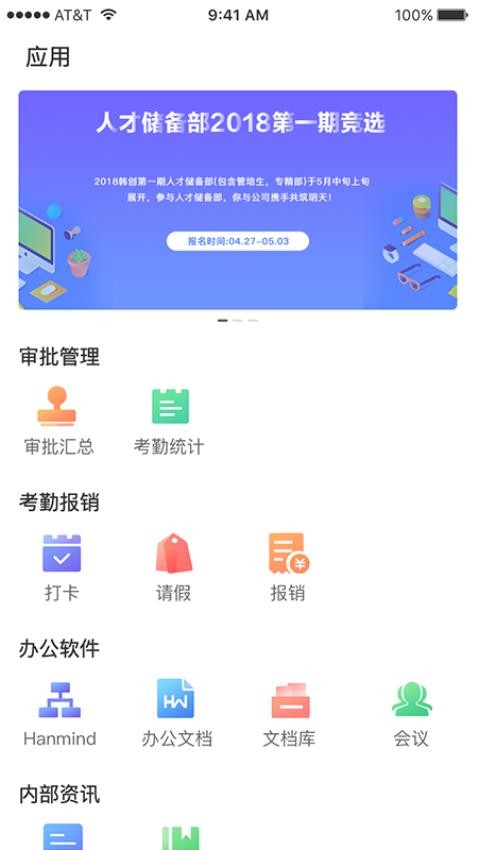 HanTalk最新版