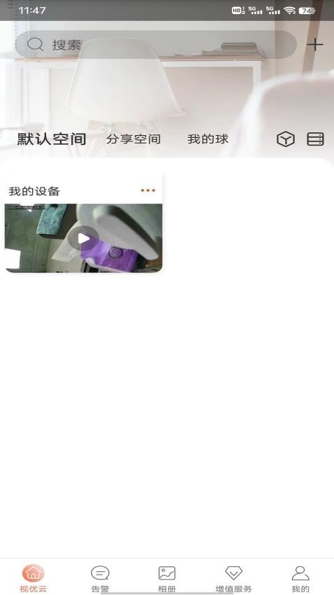 视优云手机软件(UYC)v2.30.0 2