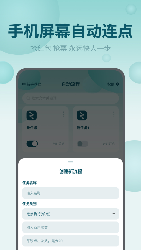 屏幕自动点击王appv2.2.4 4