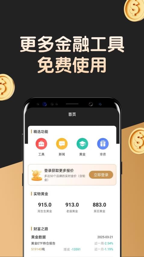 银信罗盘免费版v1.0.0 1