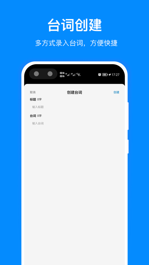 字幕提词器appv2.4.0 1