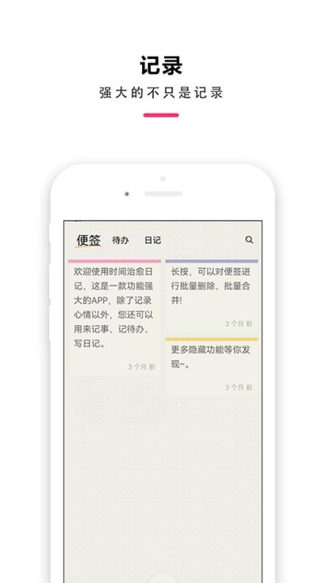 时间治愈日记手机版v1.3.0.8 4