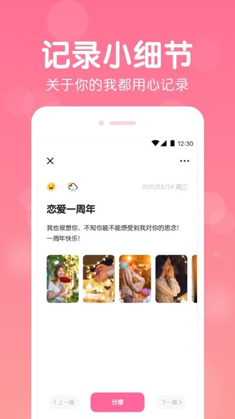 恋爱记录appv1.2.13(3)