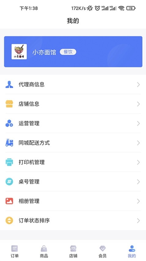 指动商户中心手机版v1.7.6 4