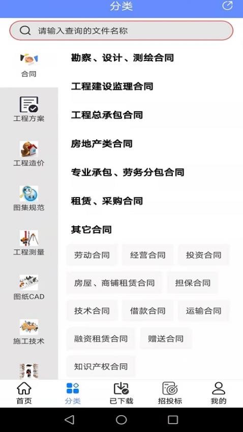工程随身宝软件v4.3.2 2