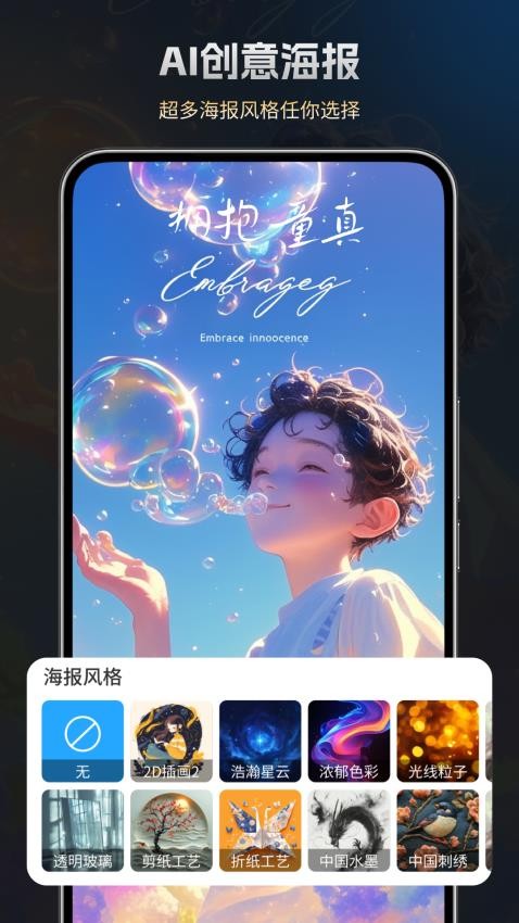 StableDiffusin绘画官网版v2.0.0(2)