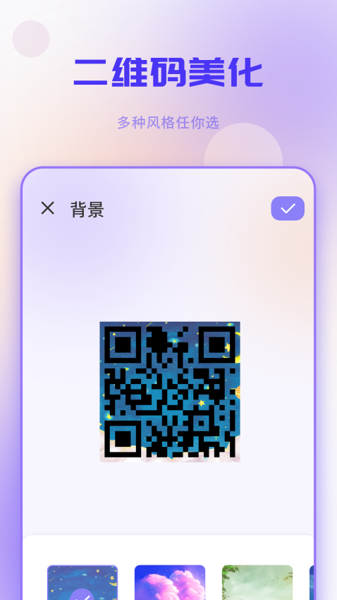 二维码工坊appv1.6(4)