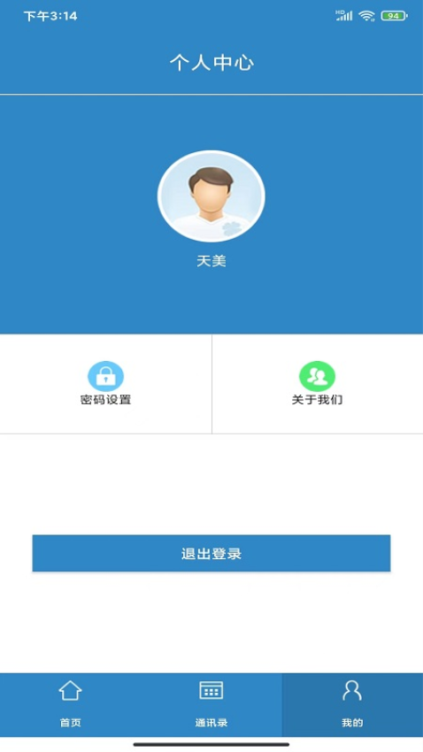 智控云APP