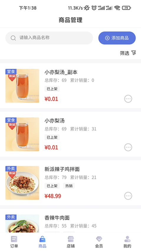 指动商户中心手机版v1.7.6 3