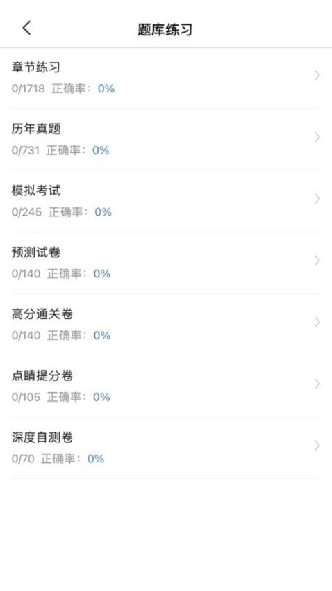医师类资格证考试宝典官网版v1.4.8 2
