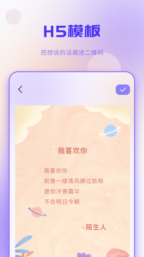 二维码工坊appv1.6(5)