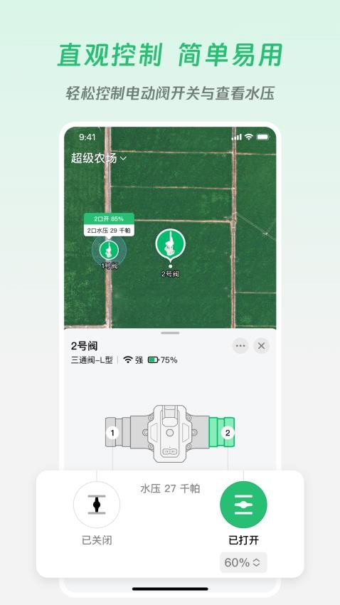 极飞农场软件v4.12.0 5