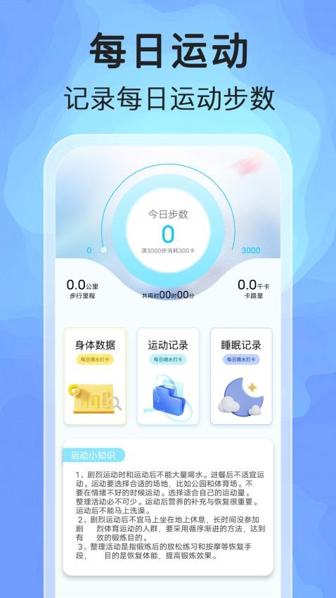 东方计步手机版v1.0.0(5)