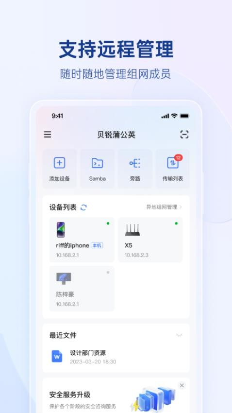 贝锐蒲公英v6.11.2 2