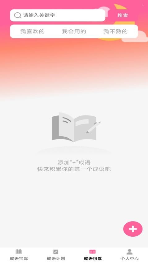 盈满成语官网版v1.0.0 1