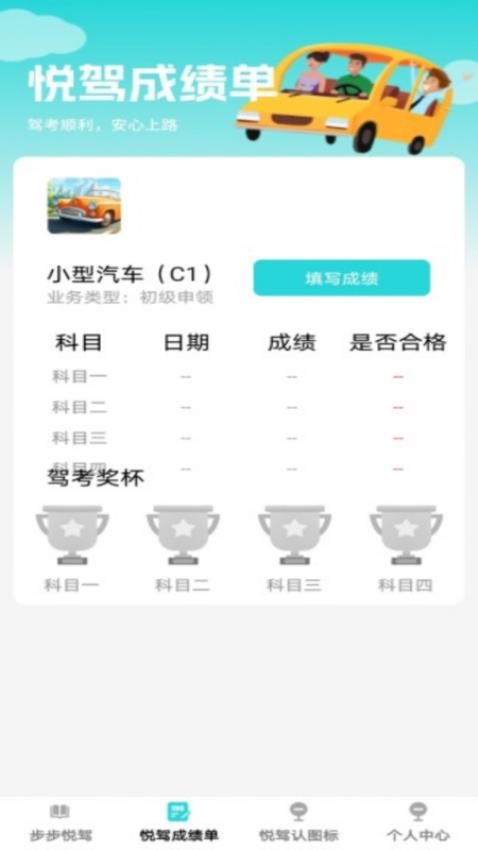 步步悦驾免费版v1.0.0 2
