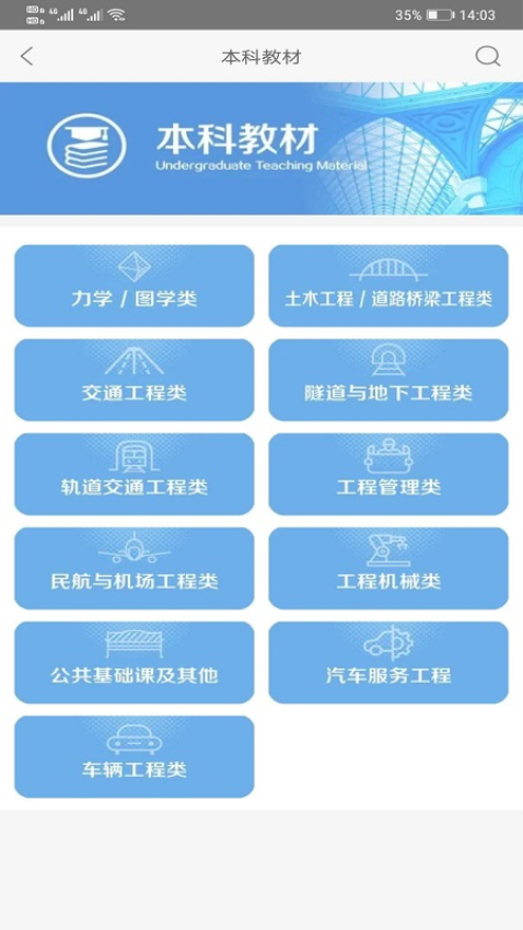 交通教育v2.120.022 3