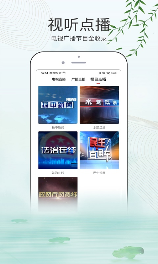 掌上扬中官方版
