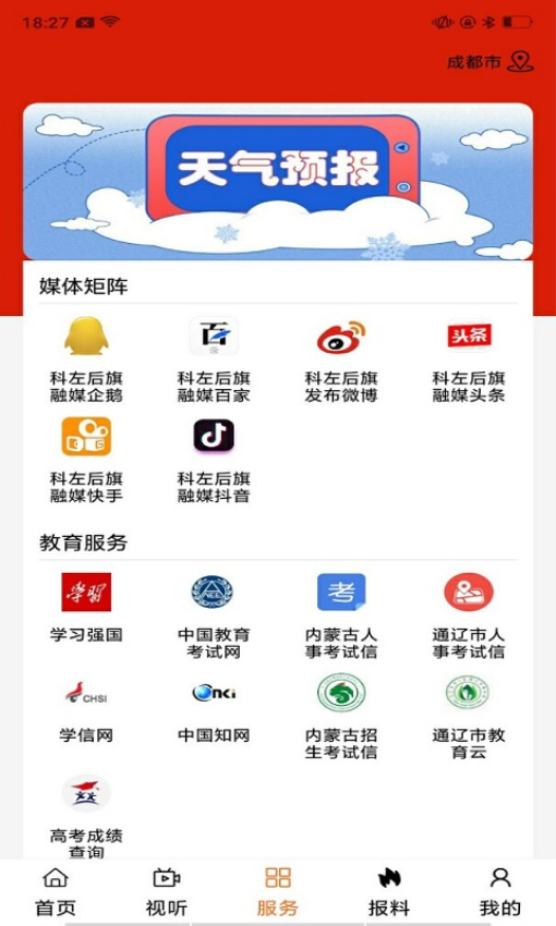 云上科左后旗手机客户端
