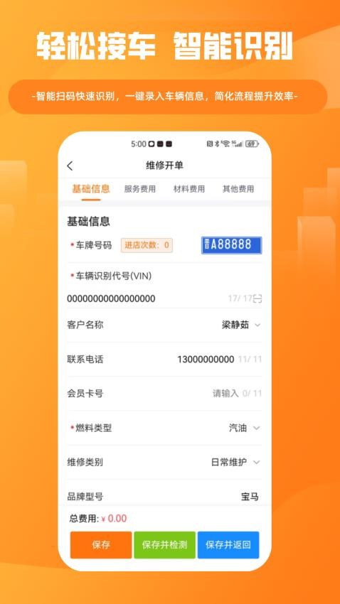车服星APP官方版