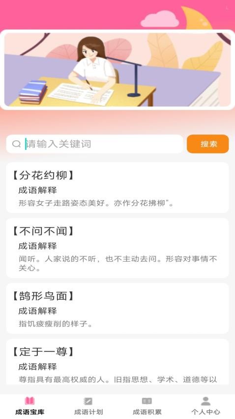 盈满成语官网版v1.0.0 4