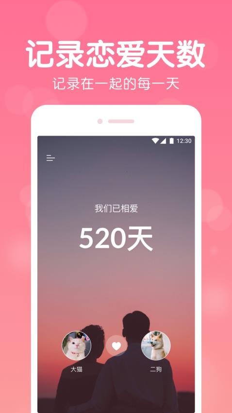 恋爱记录appv1.2.13(5)