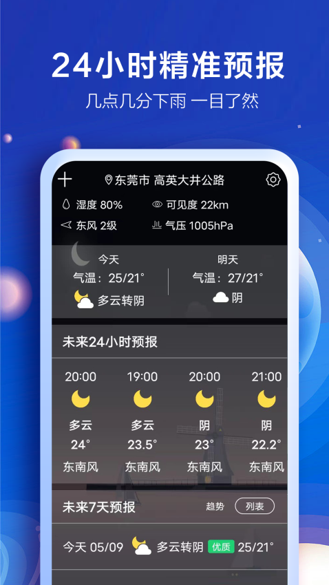 天气预报老人版免费v2.9.7 3