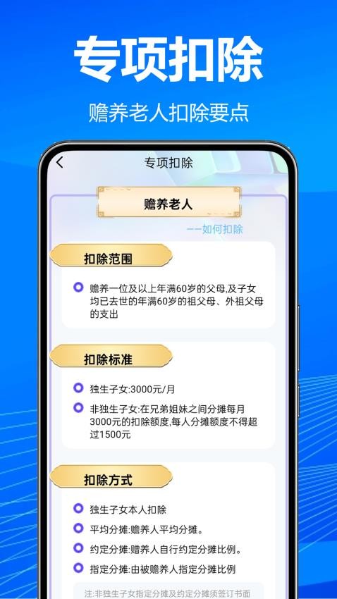 个人退缴宝典最新版v1.0.0.2 1