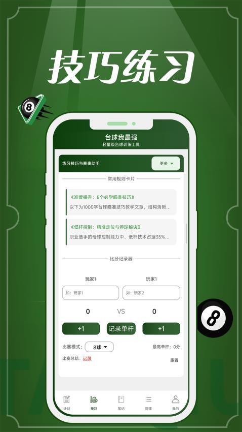 台球我最强最新版v0.0.1 4