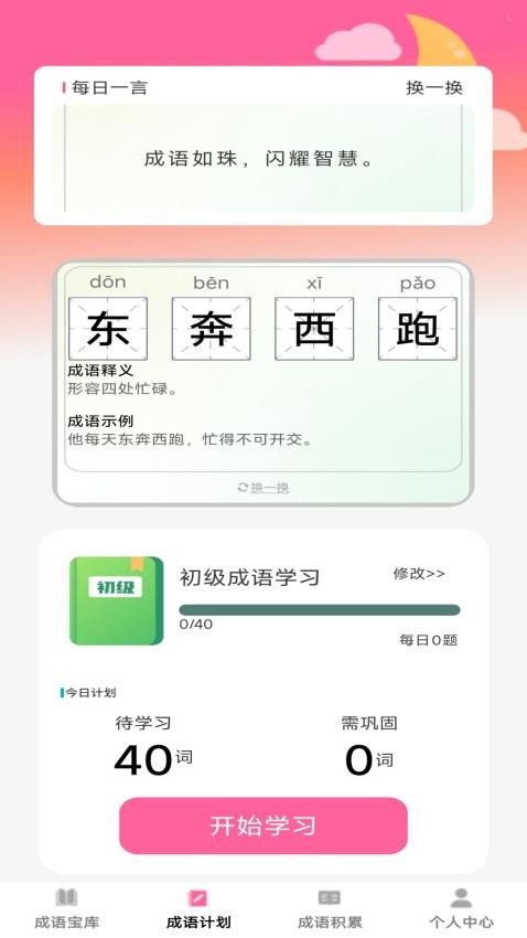 盈满成语官网版