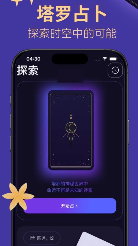 塔塔巫软件v1.0.8 4